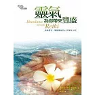 靈氣為你帶來豐盛:遠離匱乏、體驗豐盛的42天靈氣方案