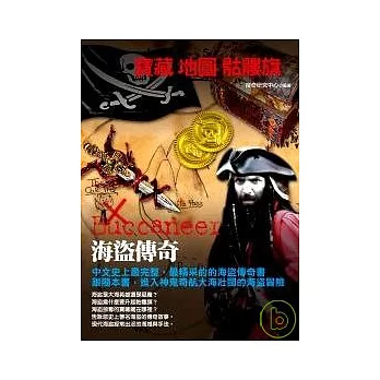 寶藏、地圖、骷髏旗-海盜傳奇