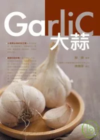 大蒜．Garlic