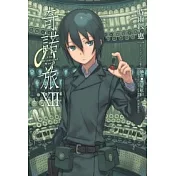 奇諾の旅 -the Beautiful World- (12)