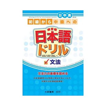 日本語練習帳 文法 好評 隨意窩xuite日誌