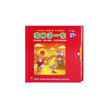 滑頁魔法書:湯姆這一家