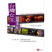 台灣女生留學手記Ⅱ