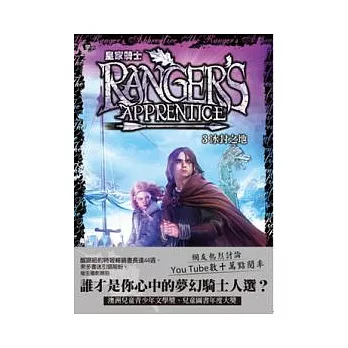 皇家騎士 3 冰封之地