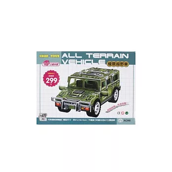 極限越野車(約41片)