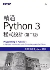 精通Python 3程式設計(第二版)