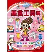 創意插畫圖典6:美食工具篇(附光碟)