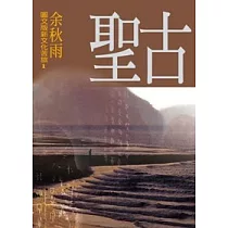 古聖