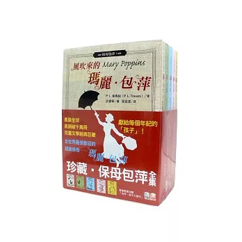 保母包萍系列(五冊)