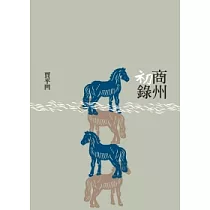 商州初錄:賈平凹作品