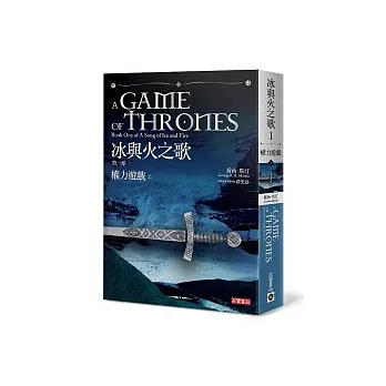 冰與火之歌第一部:權力遊戲上冊