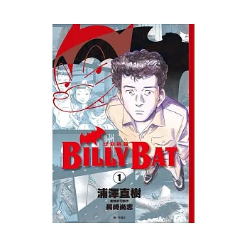 Billy Bat比利蝙蝠 01 超值推 隨意窩xuite日誌