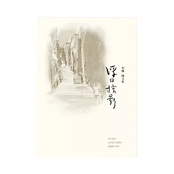 浮日掠影:雷驤.圖文集