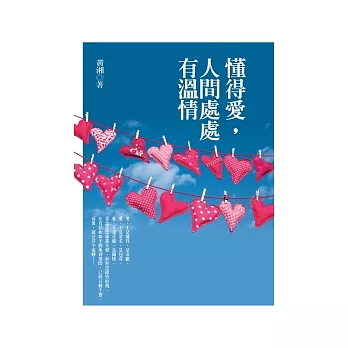 懂得愛,人間處處有溫情