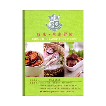 原味.吃出鮮嫩