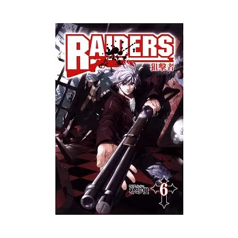 RAIDERS ~ 狙擊者 6