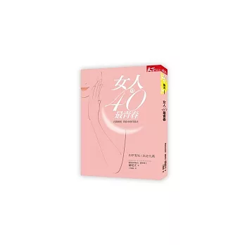 女人40 最青春:名醫親授青春永駐打造法