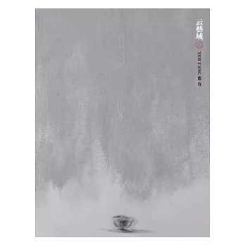 云藝域:葉方2011畫冊