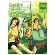 典藏、創意、狂想:CCC創作集1