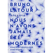 我們從未現代過