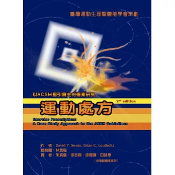 運動處方:以ACSM指引為主的個案研究