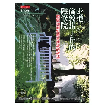 走進倫敦諾丁丘的隱修院:體驗加爾默羅會傳統的祈禱