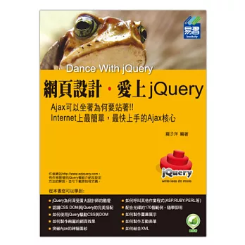 網頁設計.愛上jQuery