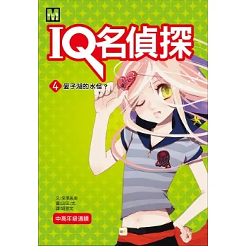 愛子湖的水怪?