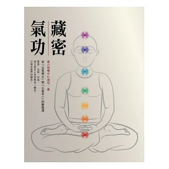 藏密氣功:從「以氣修心」到「心氣合一」的解脫道