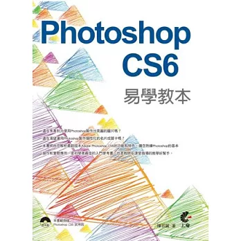 Photoshop CS6 易學教本(附光碟)