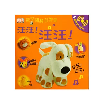 汪汪!汪汪!