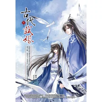 古代試婚05(完)