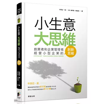 小生意,大思維