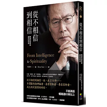 從不相信到相信:無神論者與神的對話