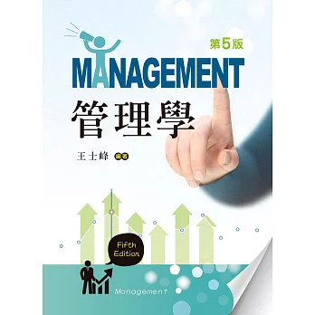 管理學(第五版)