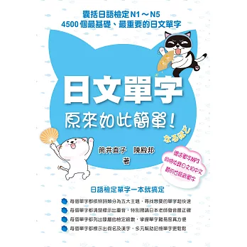 日文單字原來如此簡單(附日文單字中日文發音MP3)