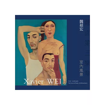 體面第三樂章:室內風景