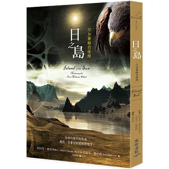 日之島:印加藥輪的操練
