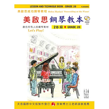 成功鋼琴教本-2B級+CD