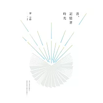 書,記憶著時光