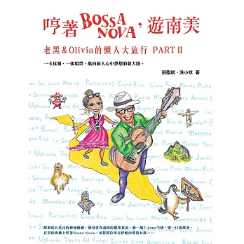 哼著Bossa Nova,遊南美:老黑&Olivia的懶人大旅行PARTⅡ