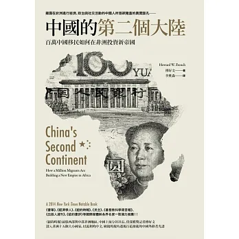 中國的第二個大陸:百萬中國移民如何在非洲投資新帝國