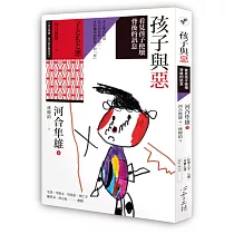 孩子與惡:看見孩子使壞背後的訊息