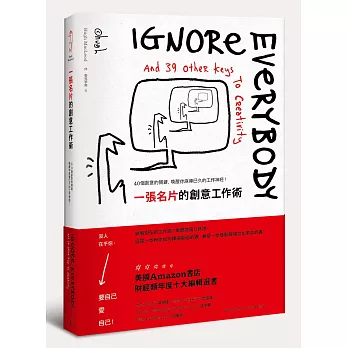 一張名片的創意工作術:40個創意的關鍵,喚醒你麻痺已久的神經