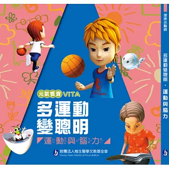 多運動變聰明:運動與腦力