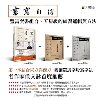 書寫自信:隱身在文字裡的筆畫
