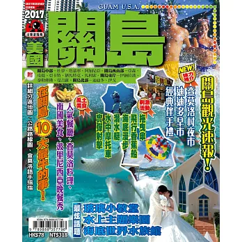 出境遊:美國關島2017