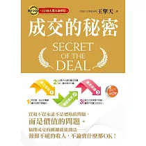 成交的秘密