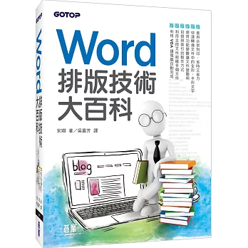 Word排版技術大百科