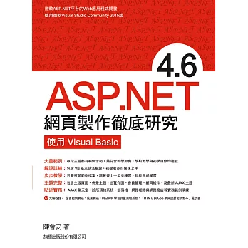 ASP.NET 4.6 網頁製作徹底研究：使用Visual Basic